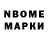 Марки N-bome 1,8мг Oloviddin Rustamov