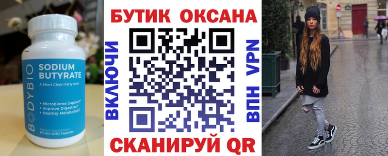 купить наркотики цена  блэк спрут ссылки  Бутират вода  Дзержинск 
