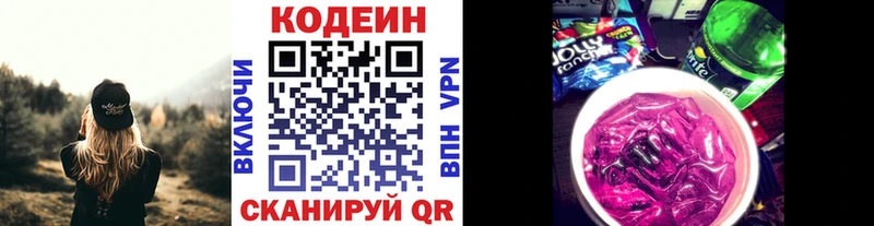 Кодеин напиток Lean (лин)  Дзержинск 